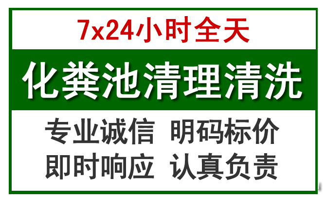 双柏化粪池清理