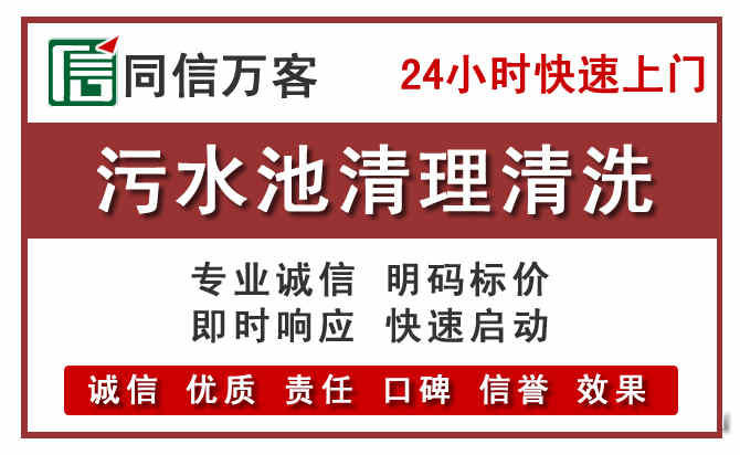 双柏污水池清理